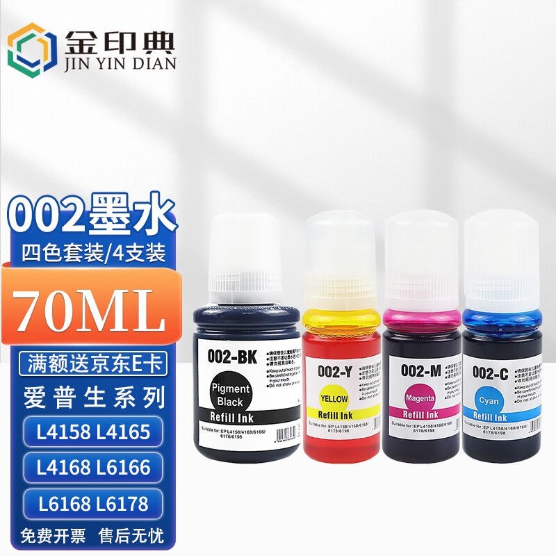 金印典002墨水适用爱普生T03X1打印机L4168L4158L4166L4156L416【