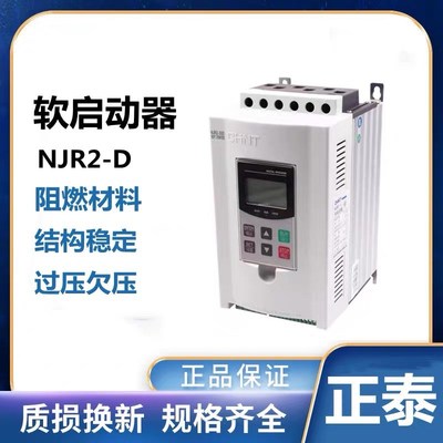 正泰 软启动NJR2-7.5D 11D 15D 18.5D 22D 75D 37D45D55D软起动器