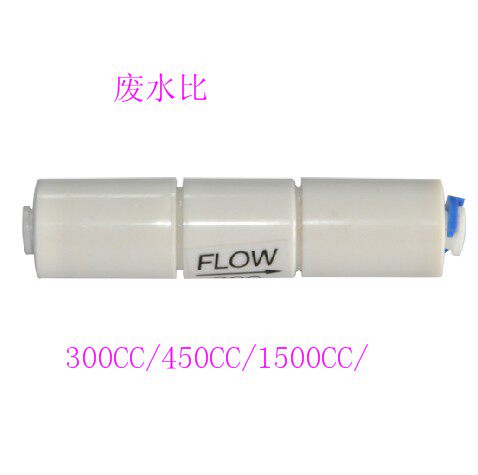 50G75G400G纯水机净水器废水比例阀配件300CC/450CC/12001500CC。