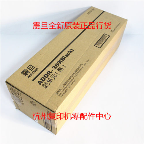 原装震旦ADDR 369 289S 369S 套鼓感光鼓组件 黑色