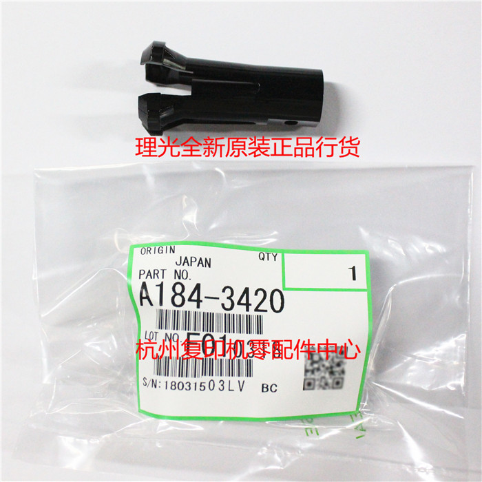 原装理光A1843420 1027托粉架粉爪