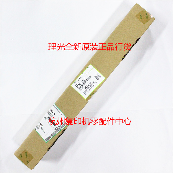 原装理光D0894451 C4501 C5501出纸辊 出纸棍