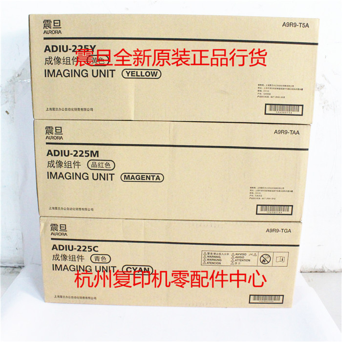 原装震旦ADIU225 C225 C265红黄蓝色套鼓显影仓成像组件