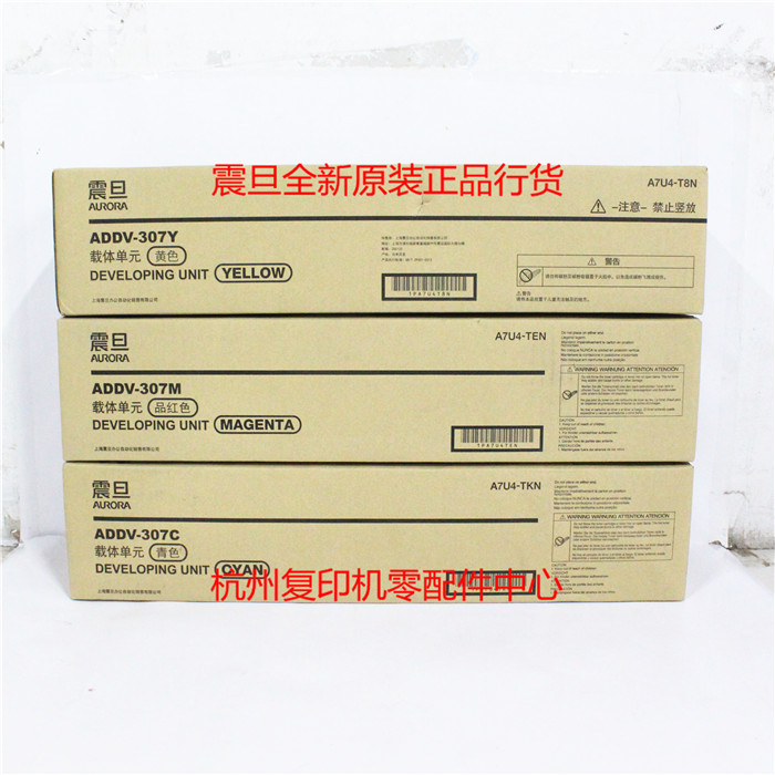 原装震旦ADDV 307 C307 C367 显影仓显影器显影组件