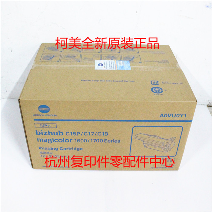 原装柯美IUP11 C15P C17 C18 1600 1700 1680套鼓硒鼓感光鼓组件