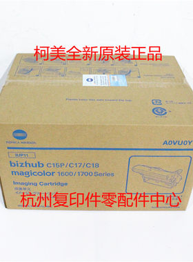 原装柯美IUP11 C15P C17 C18 1600 1700 1680套鼓硒鼓感光鼓组件