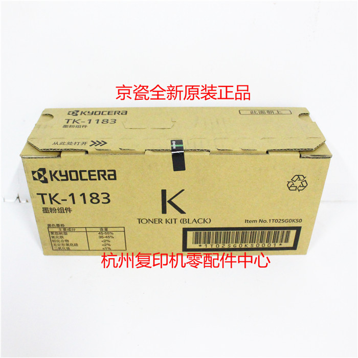 原装京瓷TK1183墨粉粉盒M2135 M2635 M2635 dn dw 碳粉粉仓硒鼓
