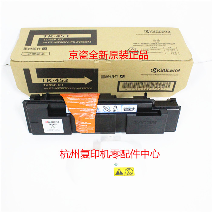 全新原装京瓷 TK453 6970DN 6975DN 墨粉粉仓碳粉粉盒 正品