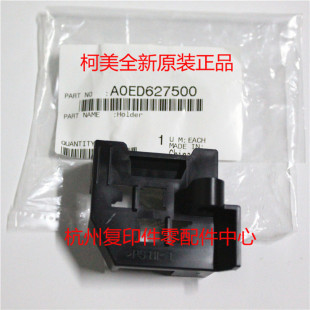 283 7828 223 363纸盒传感器支架 423 柯美A0ED627500 原装