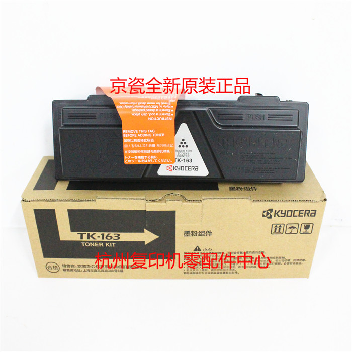 原装京瓷TK163 P2035d 墨粉粉仓碳粉粉盒