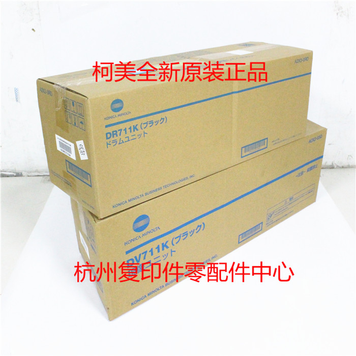 原装柯美DR711K DV711K C654 C654e BH654黑色套鼓显影感光鼓组件