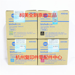 C35 原装 柯美TNP22 黑红黄蓝色墨粉粉仓碳粉粉盒 bizhub