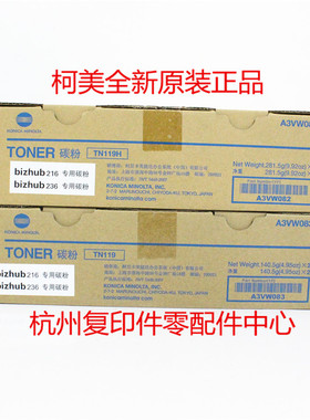 原装柯美 B216 B236 216 236 119Z 专用墨粉粉仓碳粉粉盒