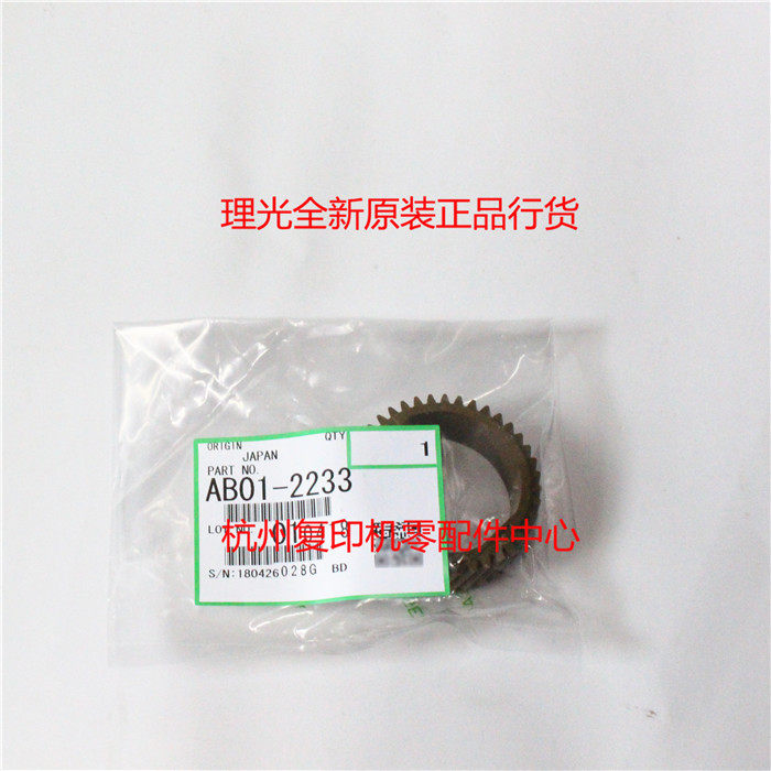 原装理光 9002 9003 6210D A1060 1075 2051 2060 2075 定影齿轮