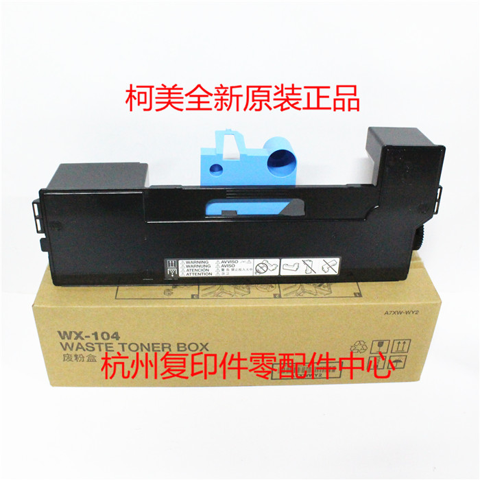 原装柯美WX-104 BH 227 287 367 7528震旦289S 369S废粉盒 废粉仓