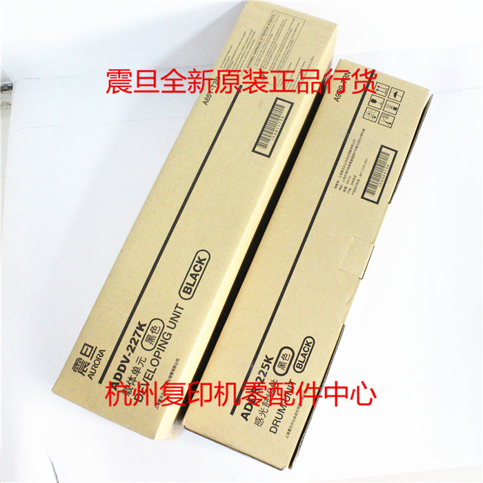原装震旦ADDR225K ADDV227K C225 C265 黑色套鼓 显影仓 鼓组件