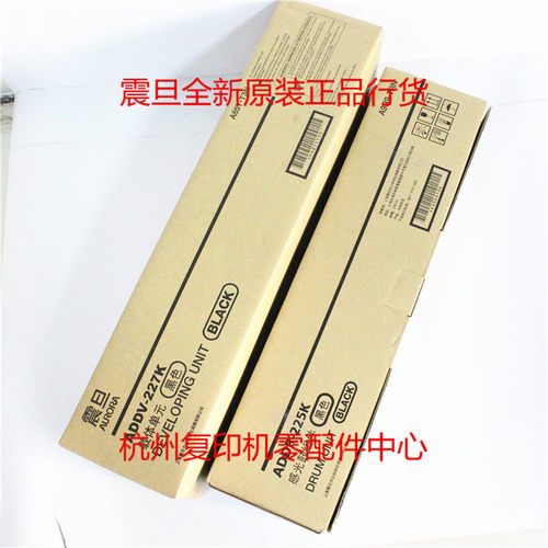 原装震旦ADDR225K ADDV227K C225 C265 黑色套鼓 显影仓 鼓组件