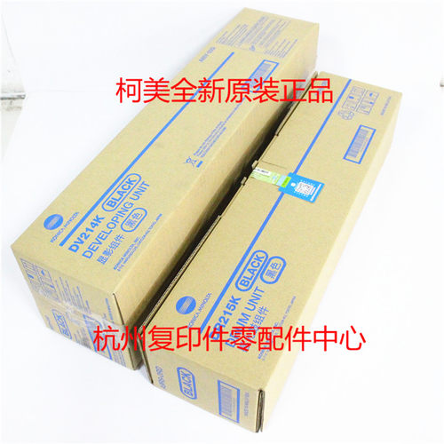 原装柯美DR 215K DV 214K C226 C266套鼓 显影仓 组件 感光鼓