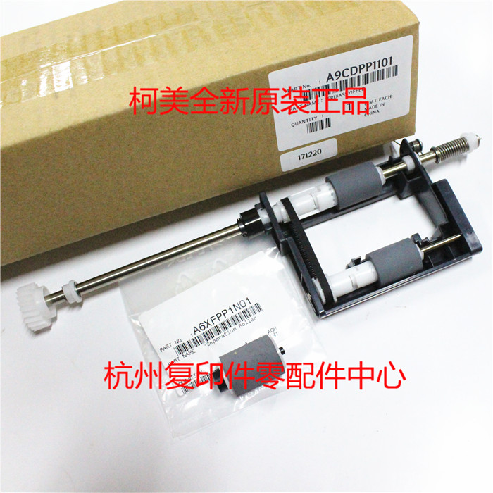 原装柯美C226 C7222 C266 C7226 DF630 输稿器搓纸轮套件含支架