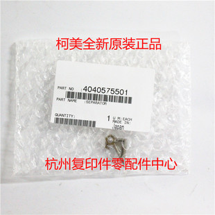 282 200 250 定影上分爪分离爪上爪 7728 柯美4040575501 原装