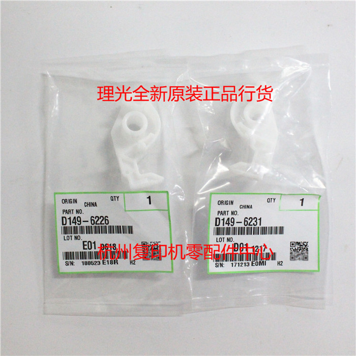 原装理光MP 2554 2555 3054 3055 C2011 C2003 C2503侧门转印挂钩