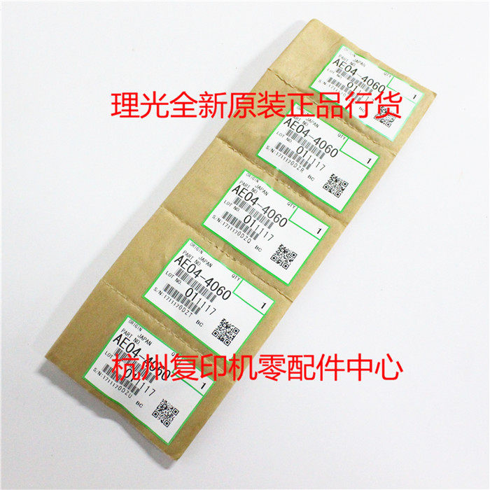 原装理光AE044060 6001 7001 8001 9001 6002 定影上分爪分离爪