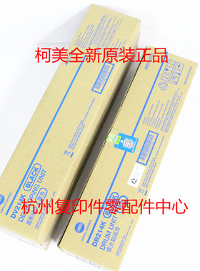 原装柯美DR DV 214K C227 C287黑色套鼓感光鼓组件显影仓显影组件