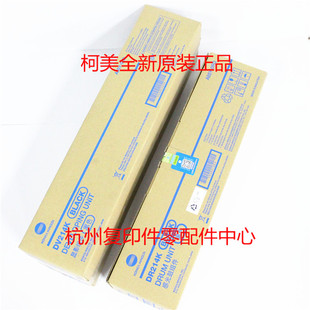 原装柯美DR DV 214K C227 C287黑色套鼓感光鼓组件显影仓显影组件