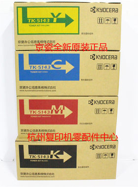 原装京瓷TK5143 M6530cdn P6130cdn 墨粉粉仓碳粉粉盒