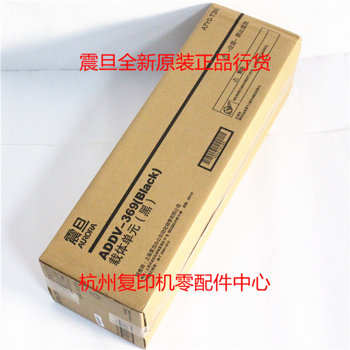 原装震旦ADDV369 289S 369S 黑色显影仓显影组件含载体