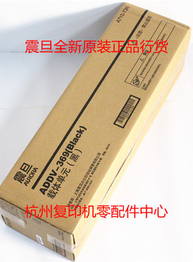 原装震旦ADDV369 289S 369S 黑色显影仓显影组件含载体