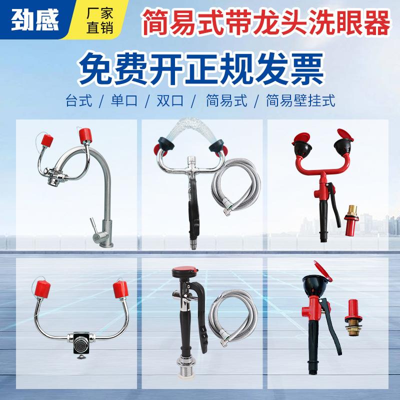 验厂洗眼器全304不锈钢简易式洗眼器水龙头两用便携式双口洗眼器