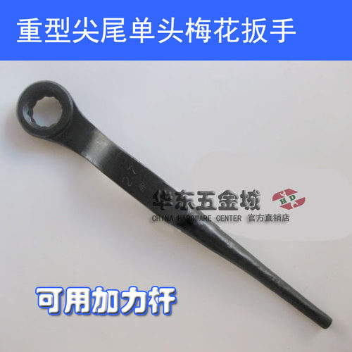 重型尖尾单头梅花扳手24/27/30/32/34/36/41/46/50/55/60/65mm