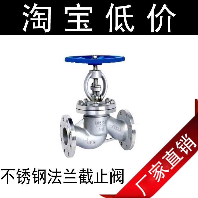304不锈钢截止阀 法兰截止阀 J41W-16P截止阀/阀门3寸 4寸 6寸