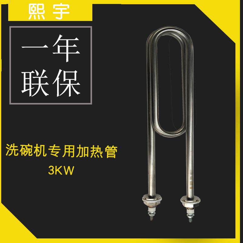 超声波洗碗机用加热管 加粗 双U3kw蒸饭车电热加热棒 洗碗机配件