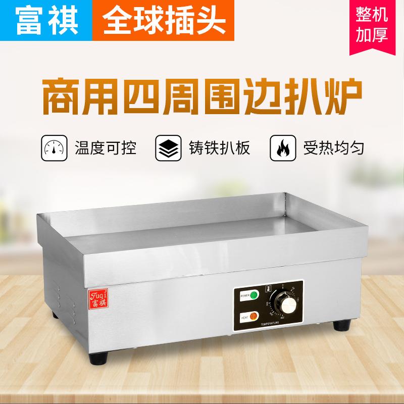 富祺台式电热炒年糕机 商用煎炸豆腐摆摊四围边高起炒年糕煎饼机