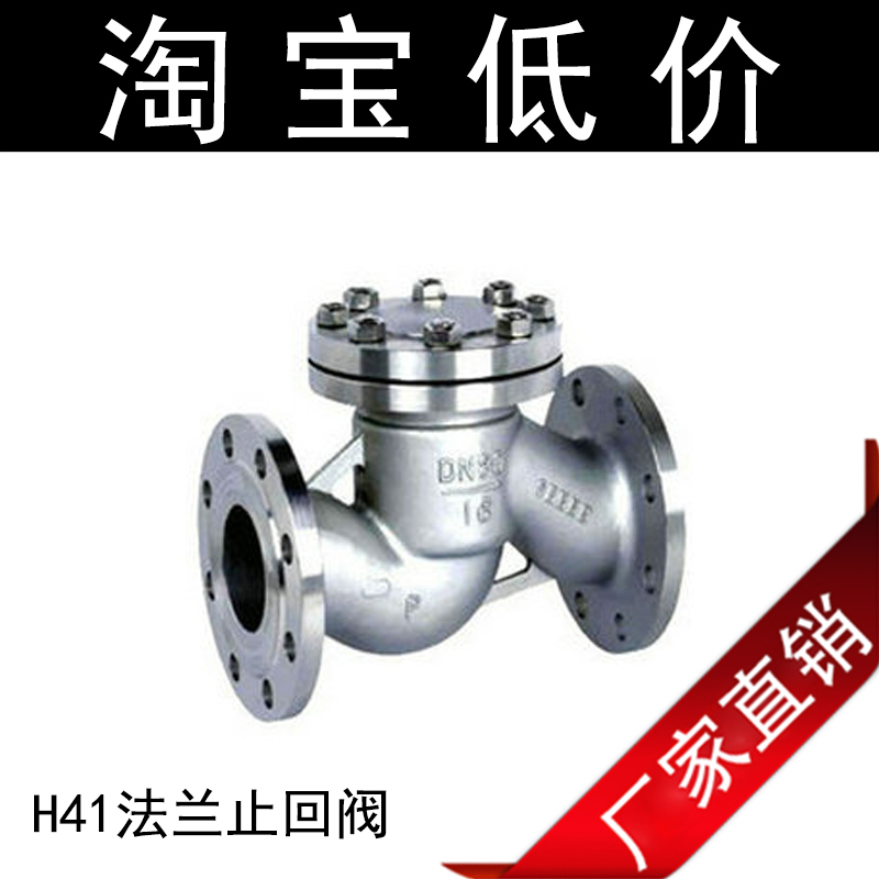 H41W-16P 301材质 升降式止回阀 不锈钢法兰止回阀 单向阀 DN250
