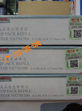 天威适用中盈NX500色带STAR实达BP650K BP650KII P660KII CS24