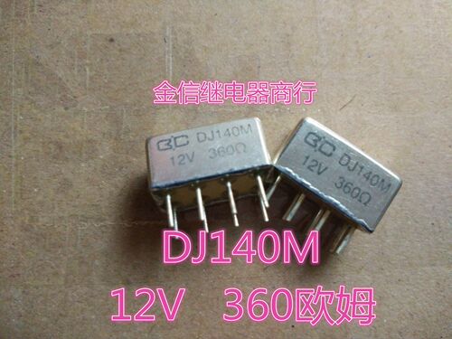 DJ140M  12V  360欧姆   群力全新继电器