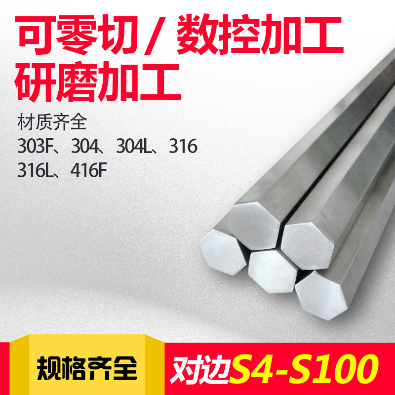 304/316不锈钢六角棒 圆棒 六边形棒 六角钢棒 光亮棒 实心六方钢