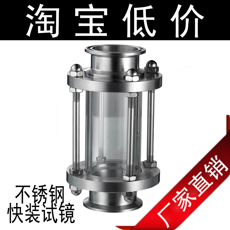 不锈钢快装视镜 正304卫生级焊接管道视镜 不锈钢容器玻璃管视盅