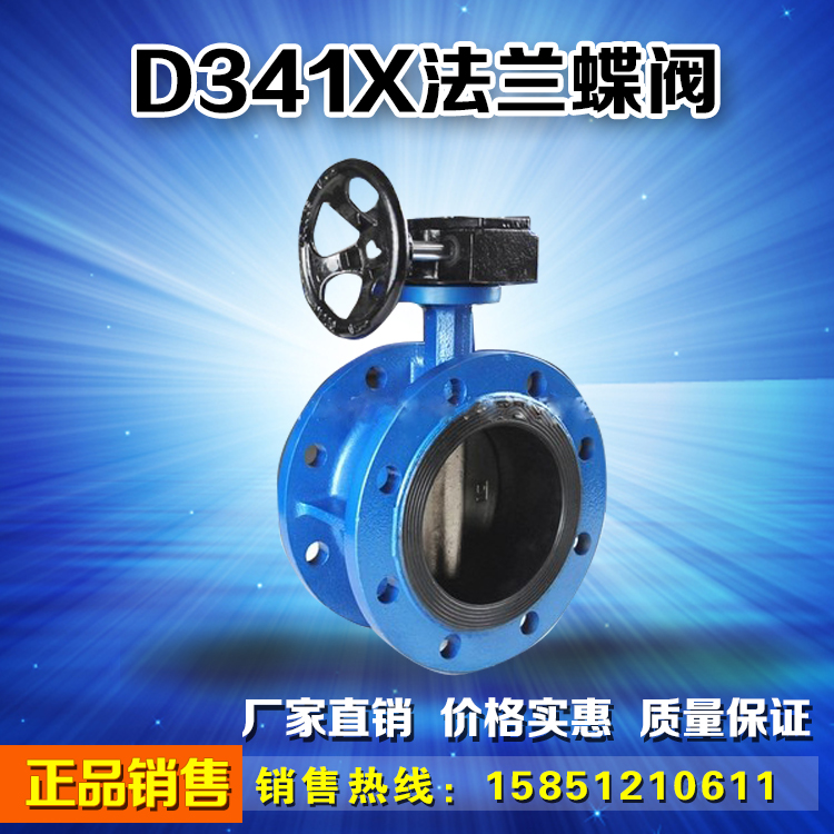 涡轮法兰式蝶阀 D341X-10/16 法兰手动蝶阀 球墨板 DN50~DN1200