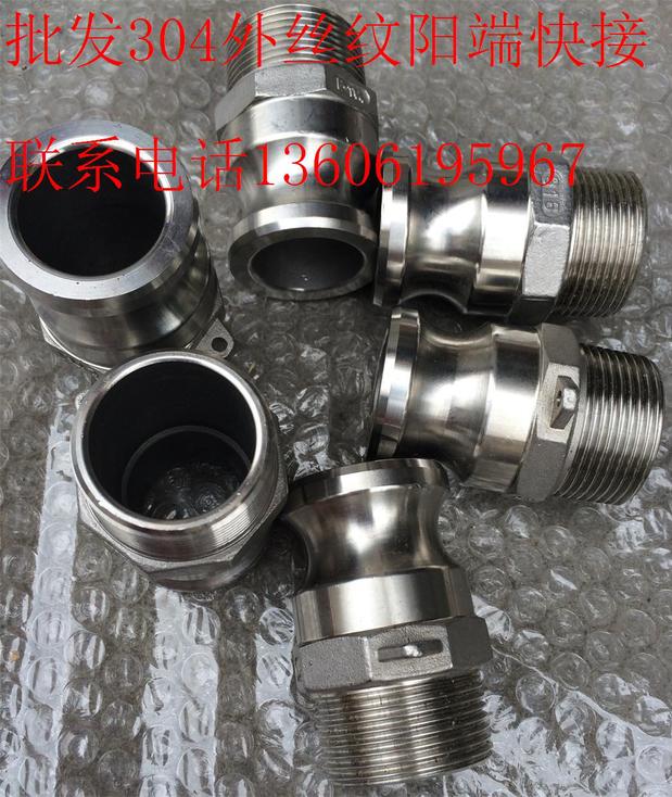 304不锈钢F型快速外丝阳端接头1/2 -6寸DN15-150水油化工快速接头