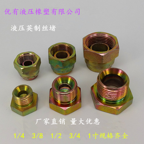 液压油管挖机破碎锤 内牙丝堵 堵帽 英制1/4 3/8 1/2 3/4 1寸