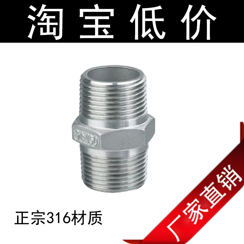 正宗316不锈钢外丝丝/铸造接头/水管接头/双头丝/六角外丝 4分