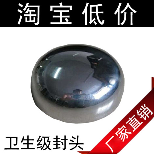 正304不锈钢镜面封头/卫生级封头/抛光封头/镜面抛光管帽 25 51