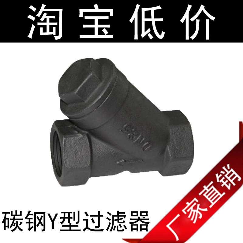 全黑碳钢Y型过滤器 Y型不锈钢法兰过滤器 DN15~DM50/4分~2寸
