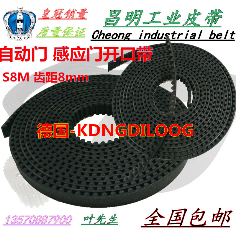 S8M同步带 感应门传送带 平移玻璃门皮带 电动门皮带 自动伸缩门