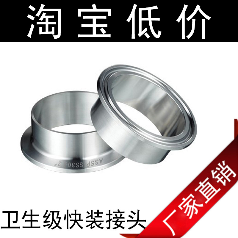正304不锈钢卫生级快装接头/卡盘/快装卡箍接头/快装接头/19-305