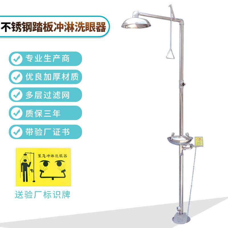 全304不锈钢复合式紧急冲淋立式洗眼器脚踏式淋浴洗眼器工厂直销